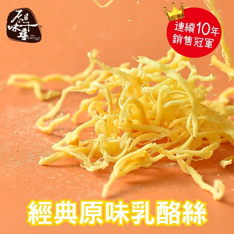 原味乳酪絲
